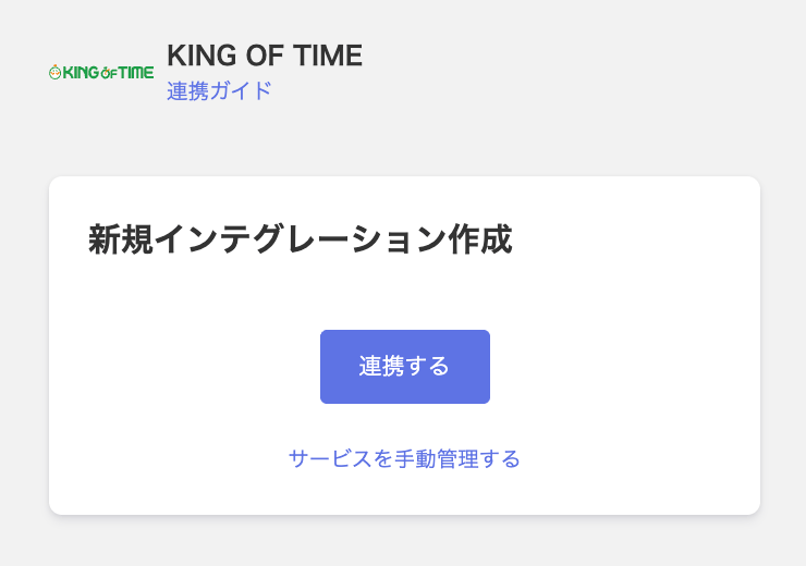 KING OF TIME integration screen