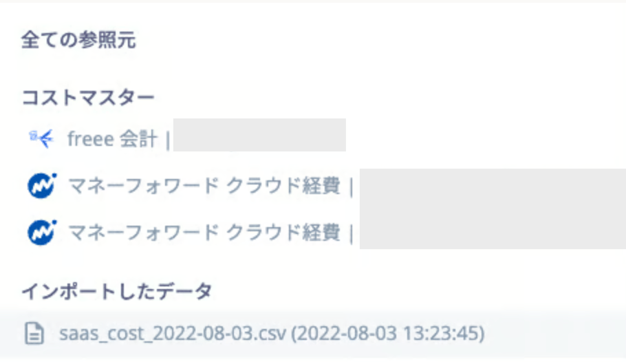 インポート履歴表示画面
