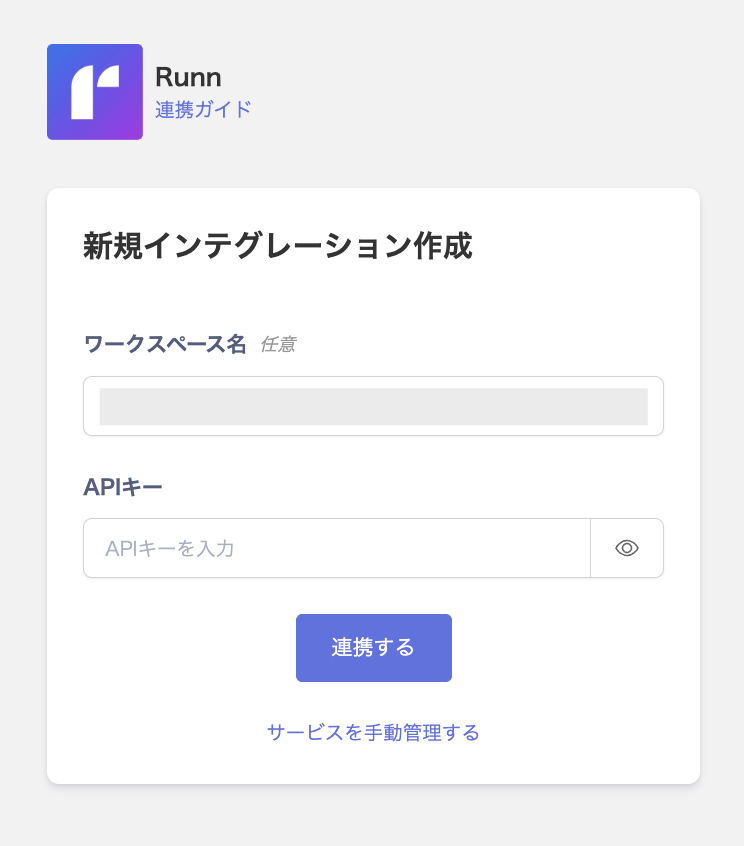 連携情報入力画面