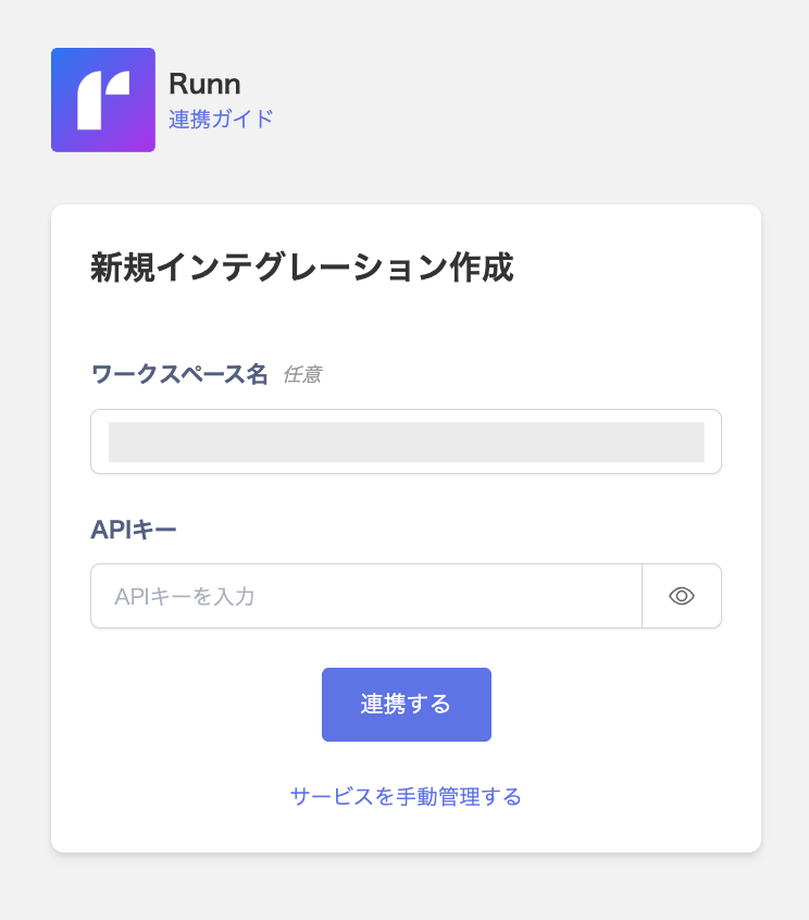 連携情報入力画面