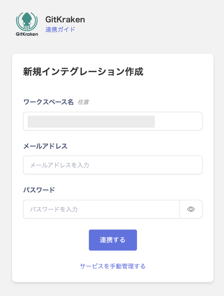 GitKraken連携画面
