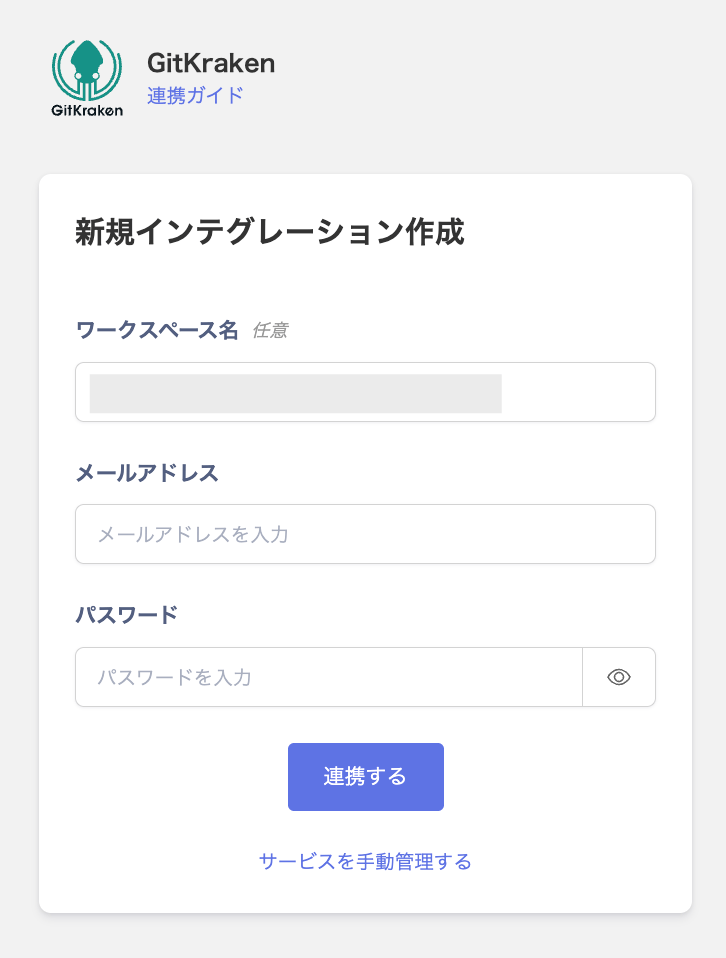 GitKraken連携画面