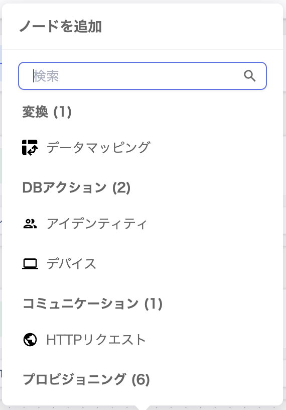 Admina のワークフロービルダーでノードを追加する画面。コミュニケーションのカテゴリにHTTPリクエストが表示されている
