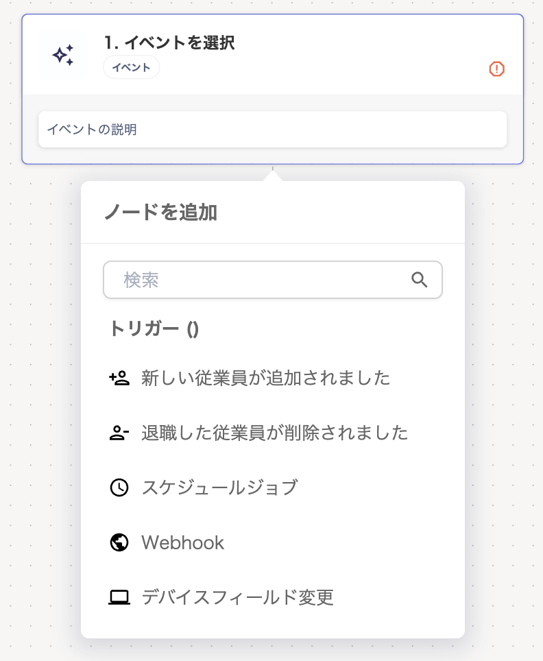 Admina のワークフロービルダーでトリガーを選択する画面。トリガーの一覧にWebhookが表示されている