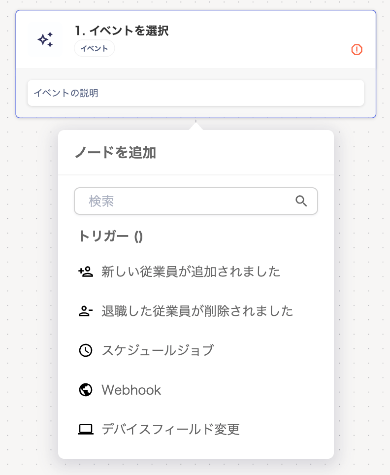 Admina のワークフロービルダーでトリガーを選択する画面。トリガーの一覧にWebhookが表示されている