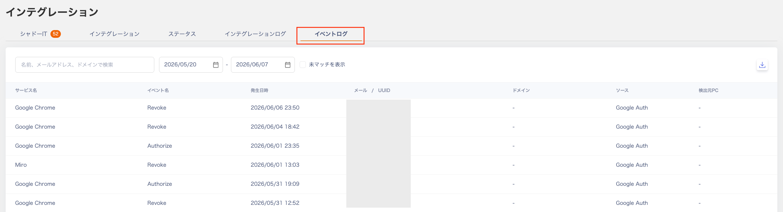イベントログにChrome拡張機能の履歴が表示された画面のスクリーンショット