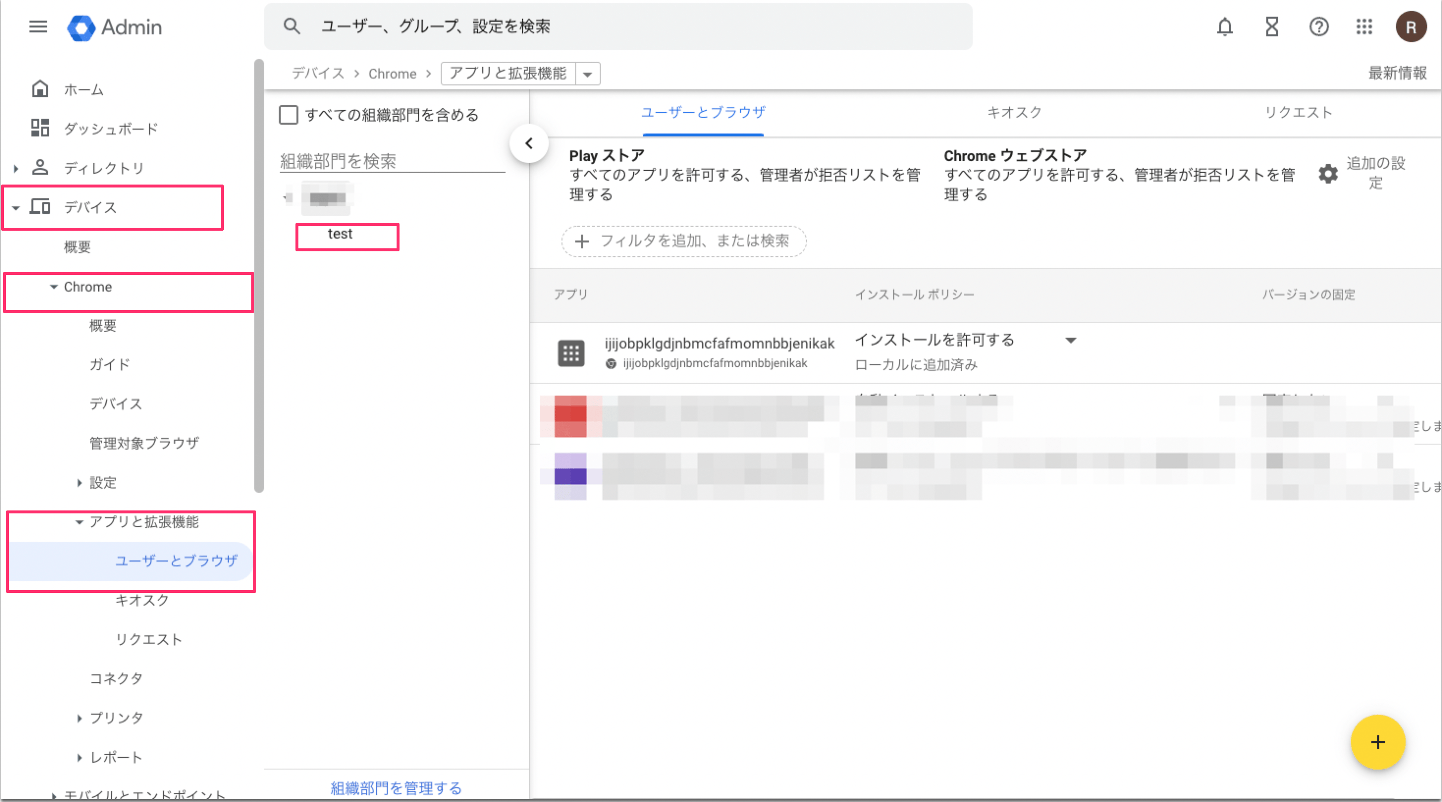 配布先の組織を指定する管理画面のスクリーンショット