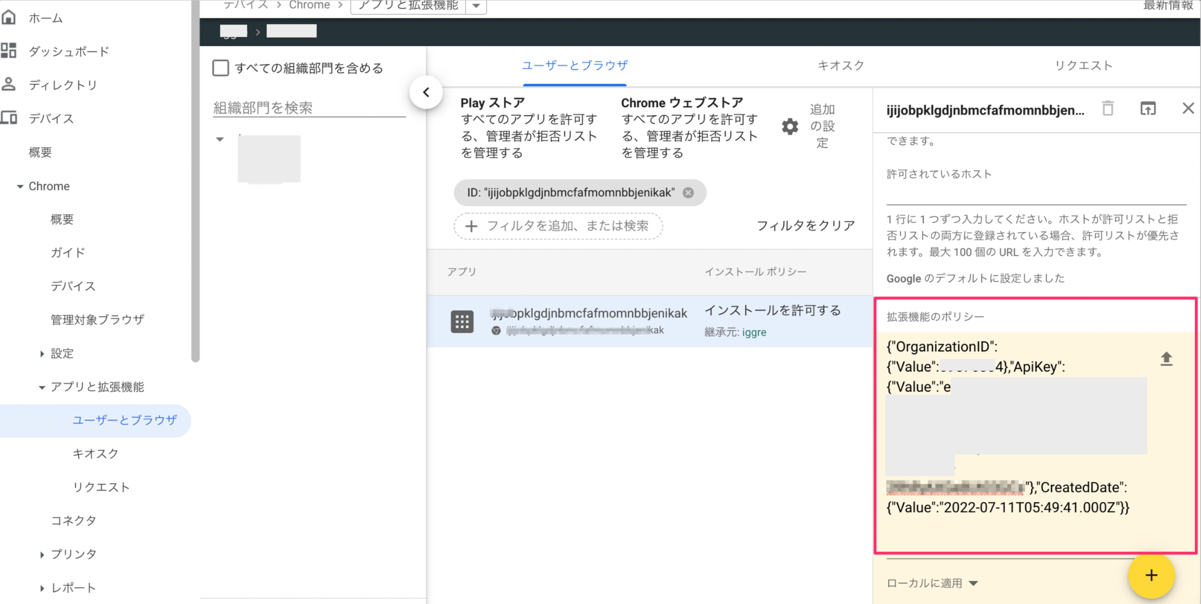 拡張機能のポリシーをペーストする管理画面のスクリーンショット