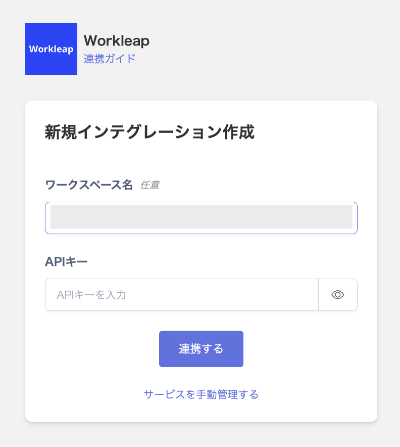 Workleap integration setup screen with fields for an optional workspace name and the API key, and a Connect button
