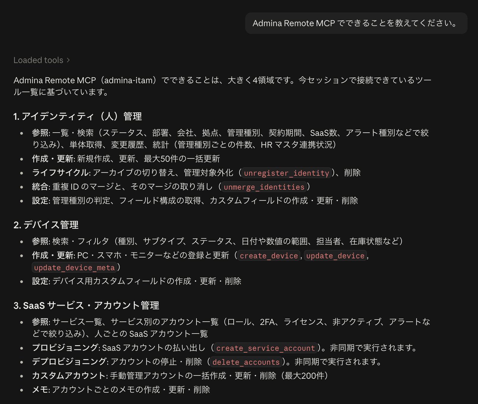 「Admina Remote MCP でできることを教えてください。」に対する Claude Code の回答。アイデンティティ管理、デバイス管理、SaaS サービス・アカウント管理の領域ごとに、参照と作成・更新などの操作が分けて説明されている