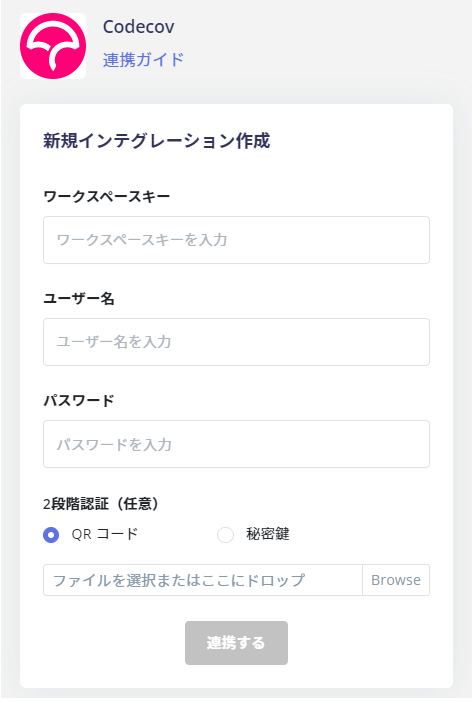 Codecov連携設定画面