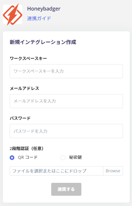 連携情報入力画面