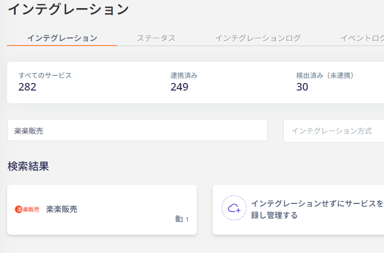 楽楽販売を検索