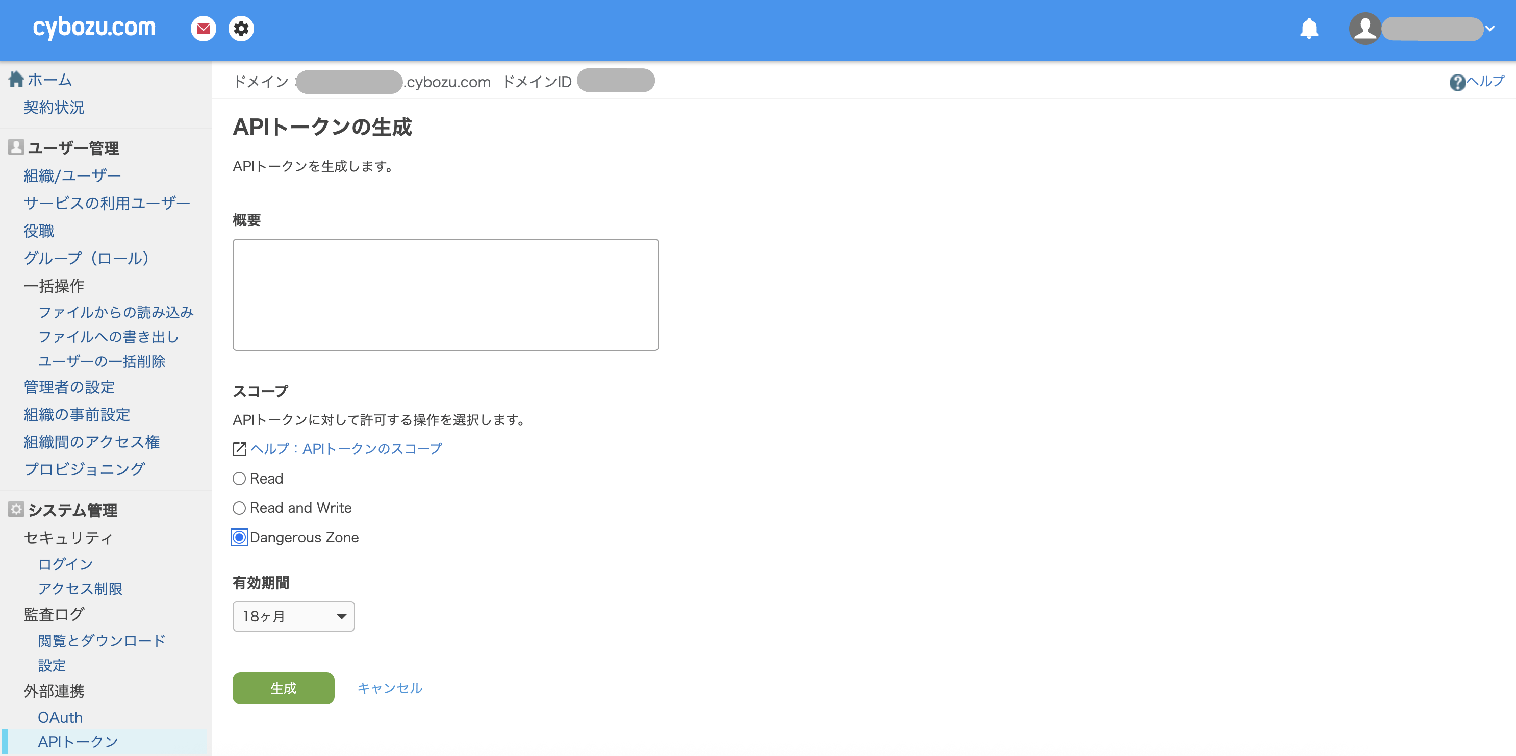 APIトークンの生成