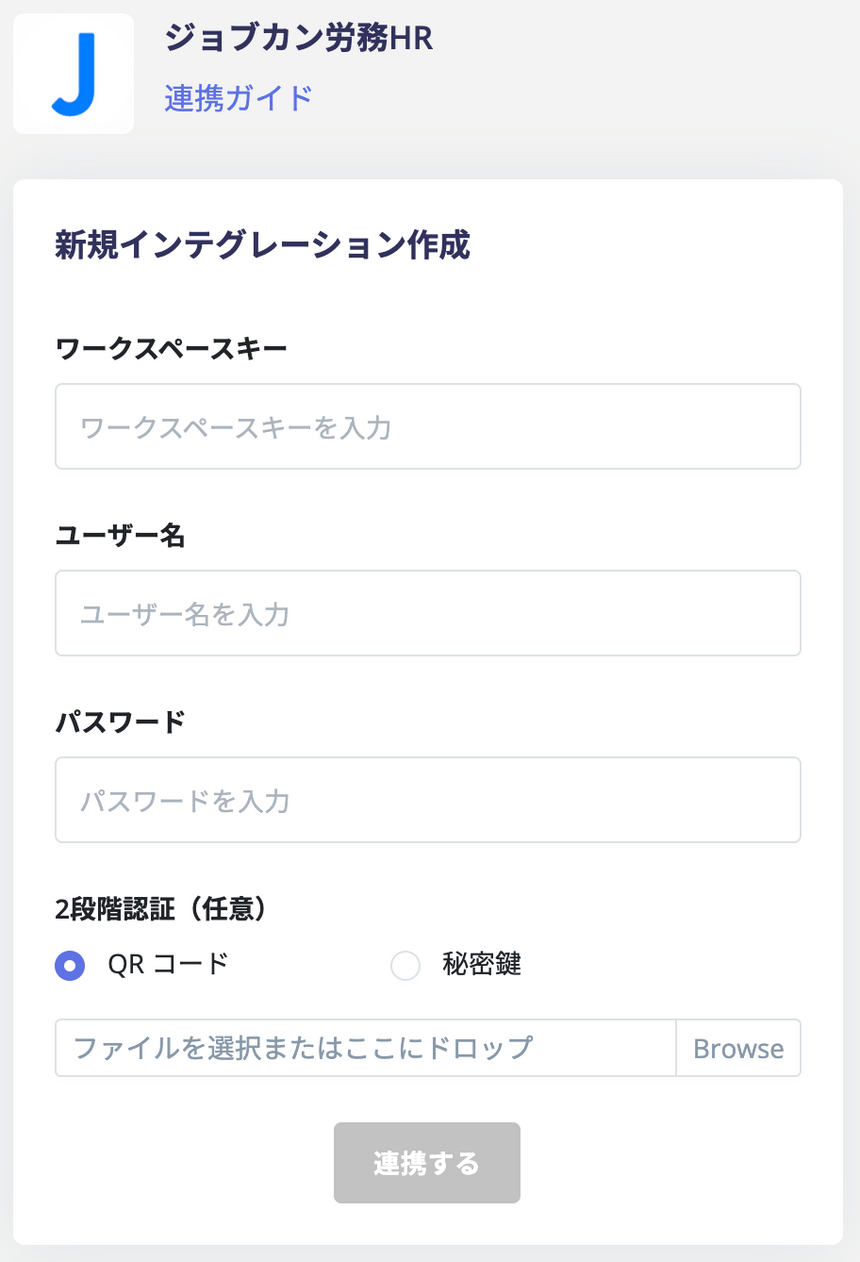 連携設定画面
