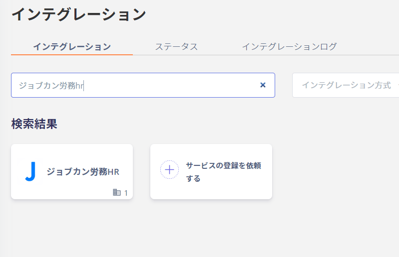 Admina インテグレーション画面