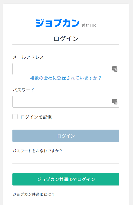 ジョブカン労務HRログイン画面