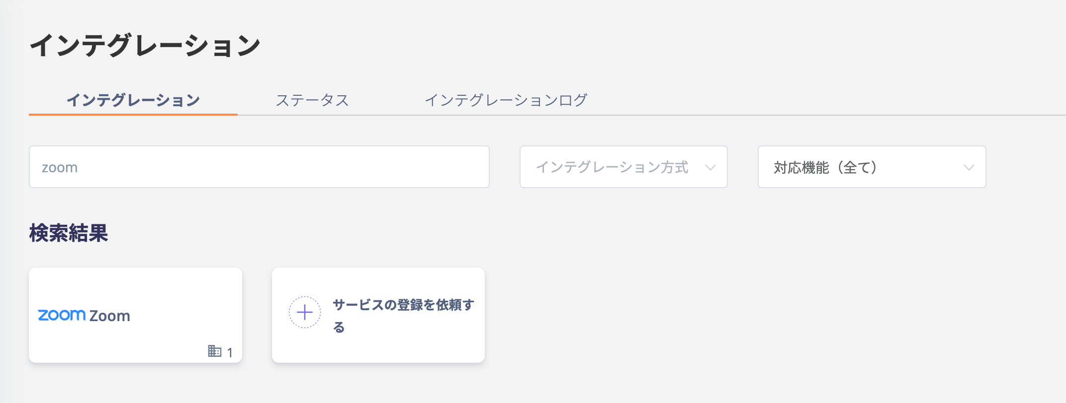 Zoom検索