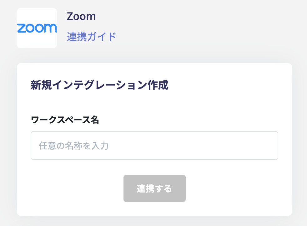 ワークスペース名入力