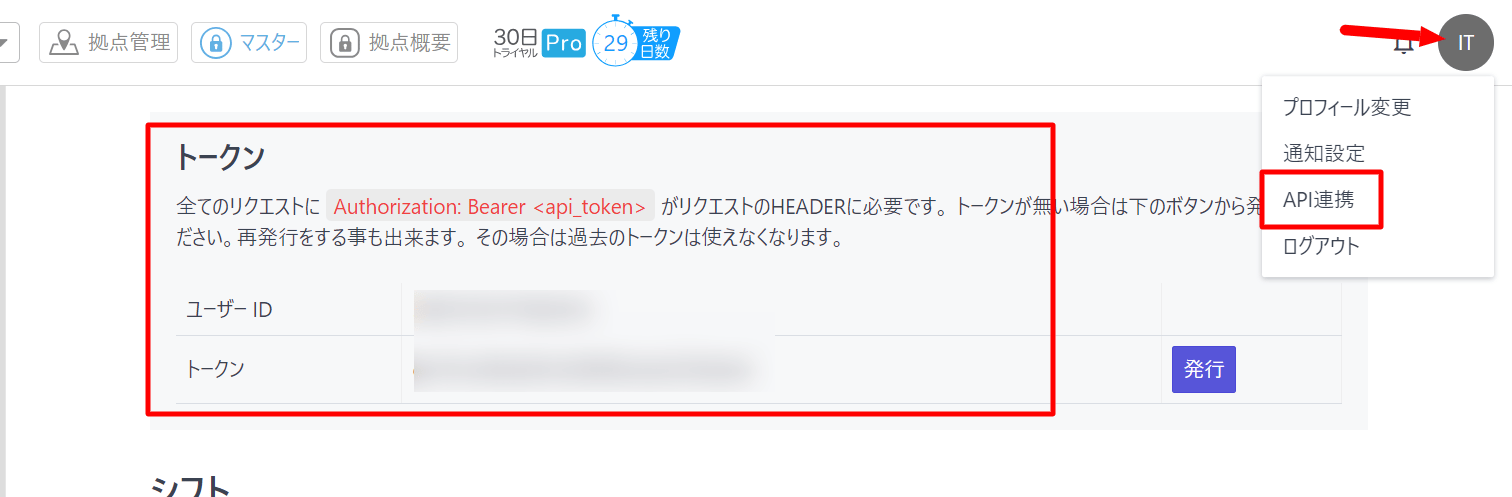 API連携画面
