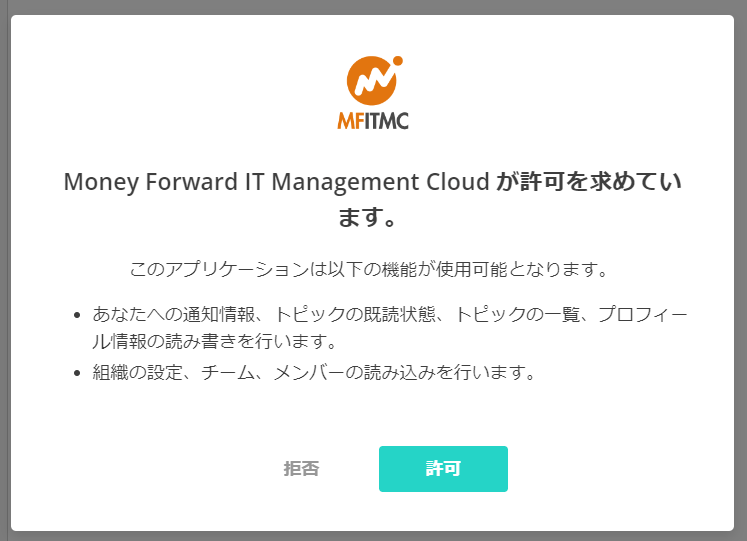 許諾画面