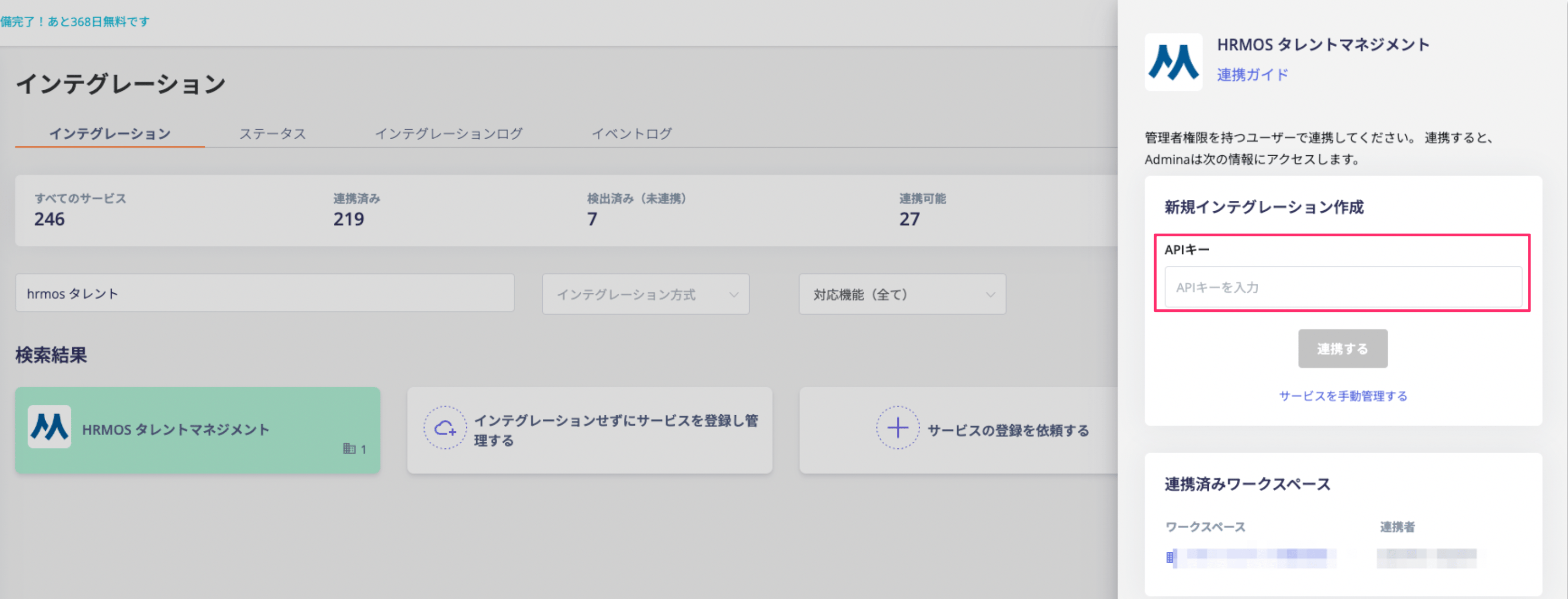 インテグレーション検索