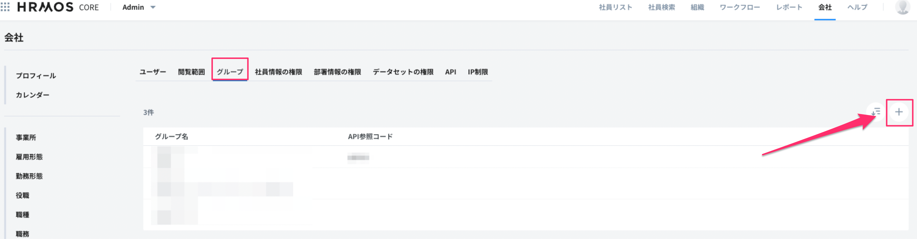 権限グループの新規作成