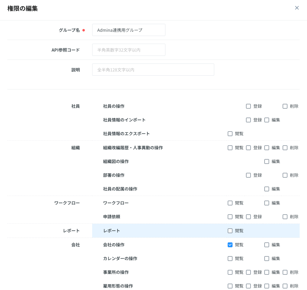 会社の操作権限設定