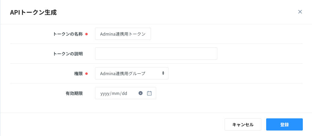 トークン登録