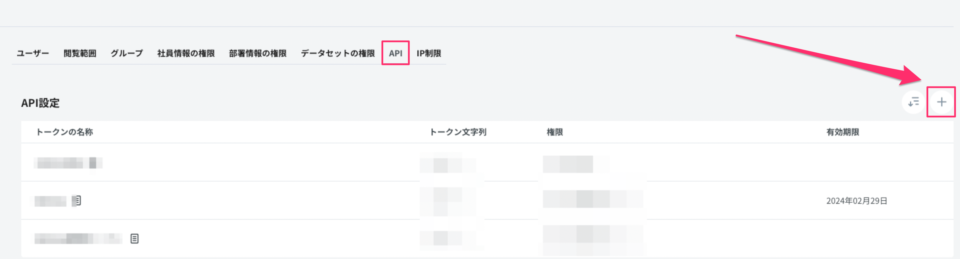 API トークン新規作成