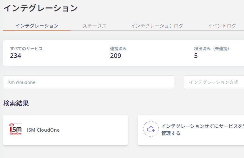 ISM CloudOne検索