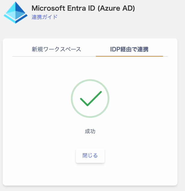 How to integrate from the integration screen(手順5)