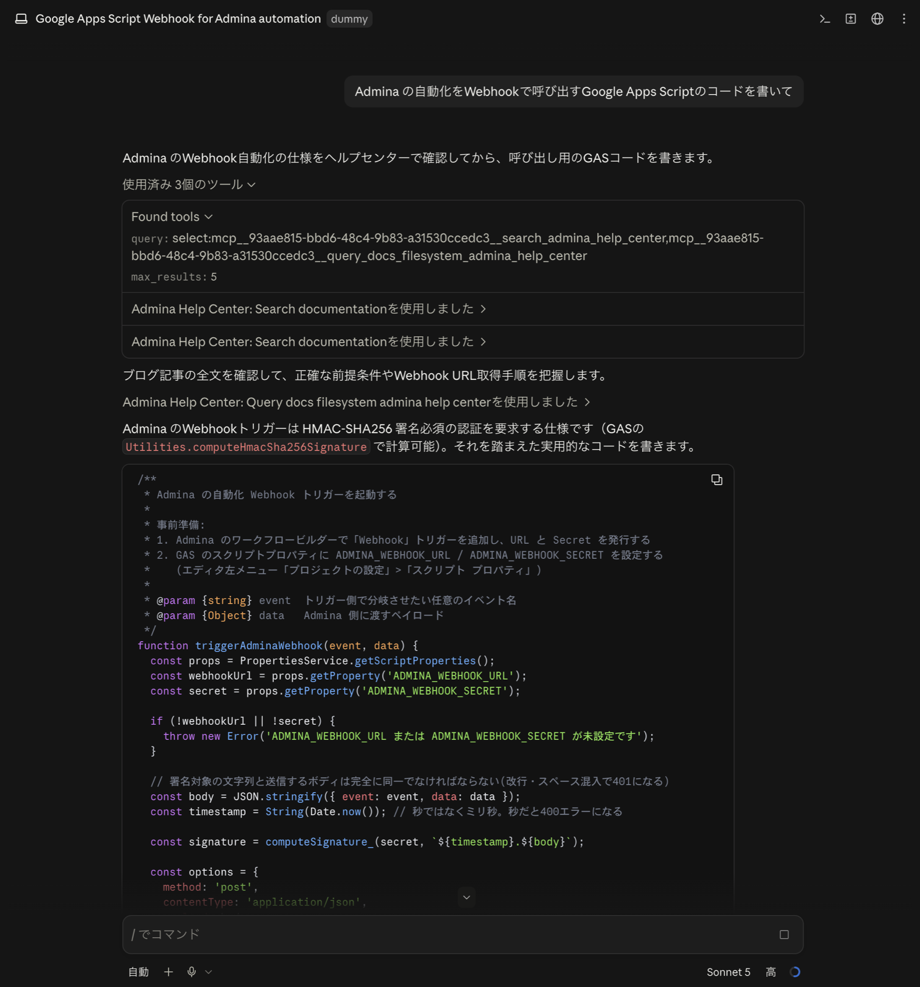 ClaudeにAdminaの自動化のWebhook署名について質問し、Admina Help Centerの検索・ドキュメント照会ツールを使用した上でGoogle Apps Scriptのコードを回答している画面のスクリーンショット