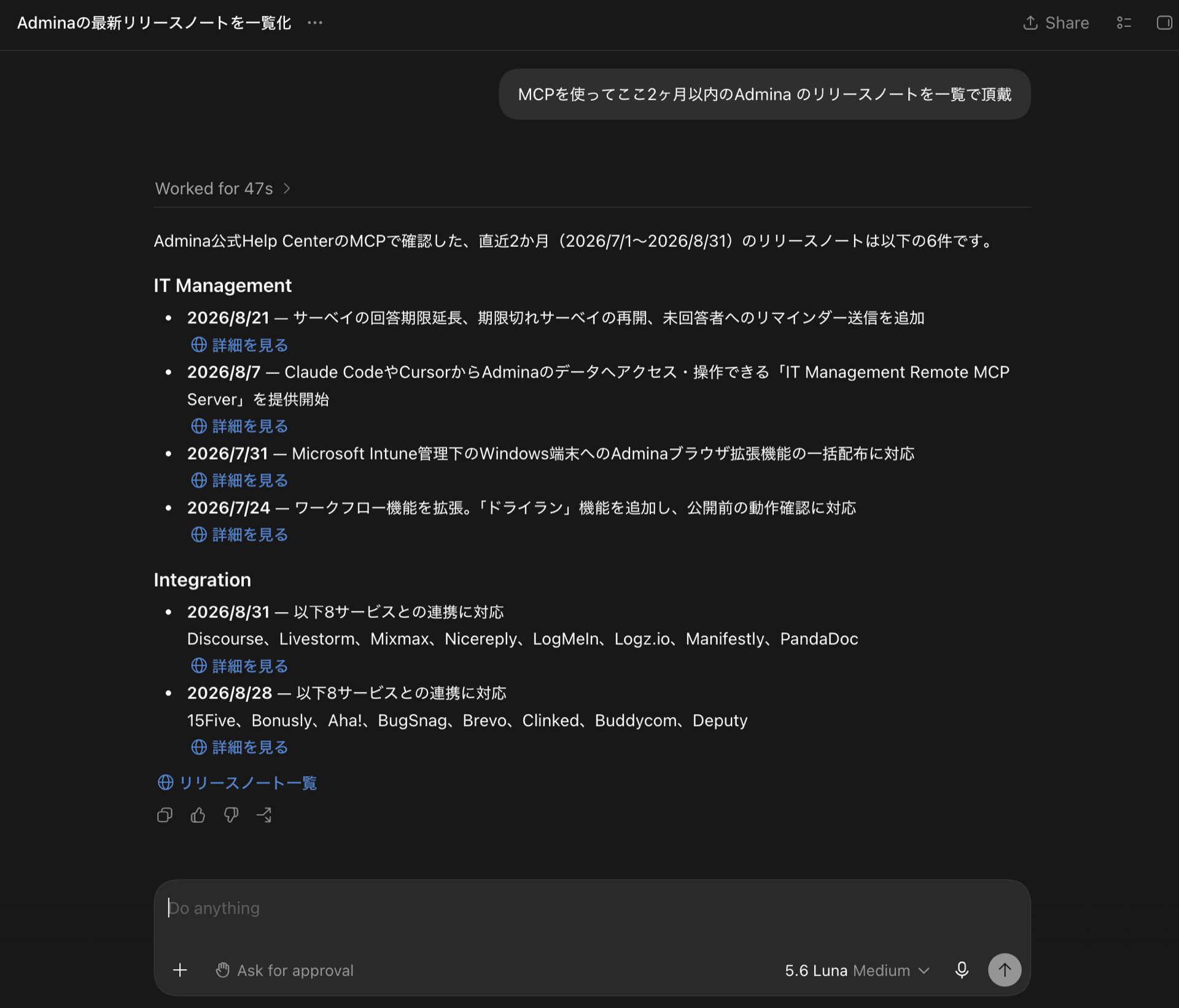 Codexに「MCPを使ってここ2ヶ月以内のAdminaのリリースノートを一覧で頂戴」と依頼し、IT ManagementとIntegrationそれぞれのリリースノートページを横断して取得した上で一覧にまとめて回答している画面のスクリーンショット