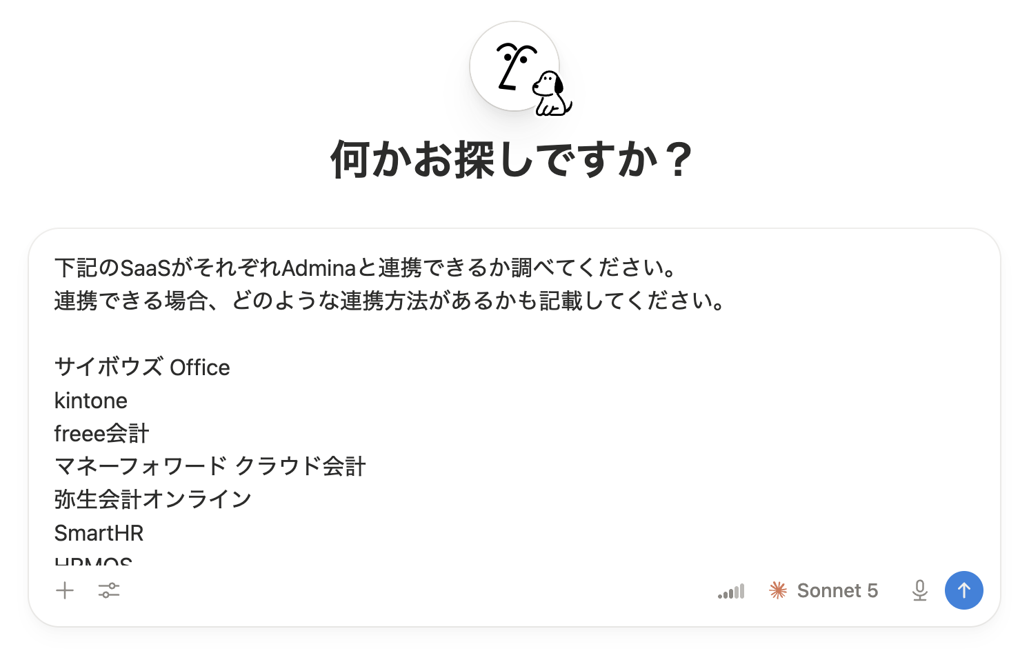Notion AIに、サイボウズ Office・kintone・freee会計・マネーフォワード クラウド会計・弥生会計オンライン・SmartHR・HRMOSなどのSaaSリストを渡して、それぞれAdminaと連携できるか、連携方法も含めて調べるよう依頼している画面のスクリーンショット