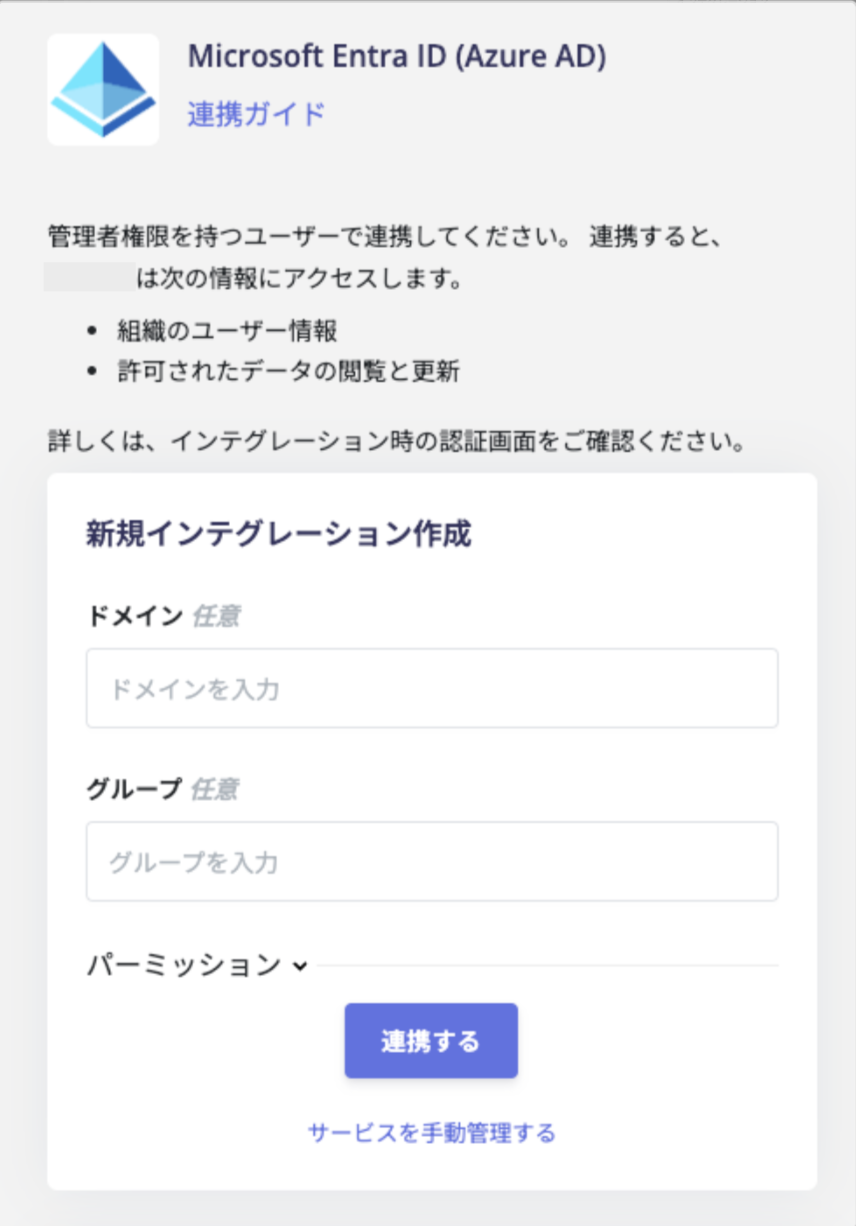 連携オプションを選択