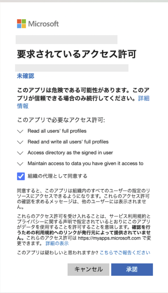 アクセス許可