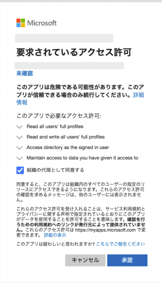 アクセス許可