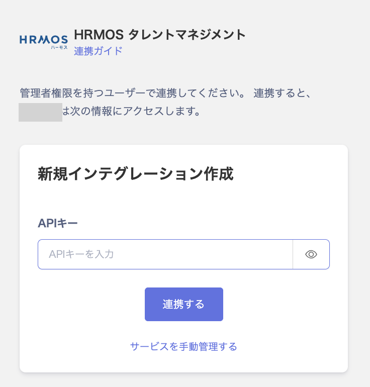 APIキー入力画面