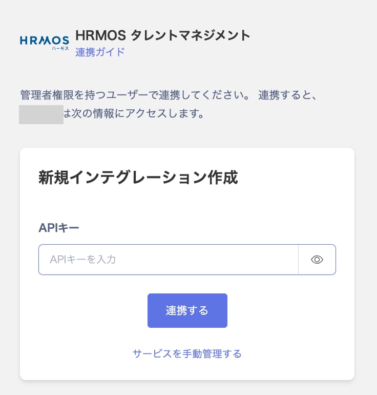 APIキー入力画面