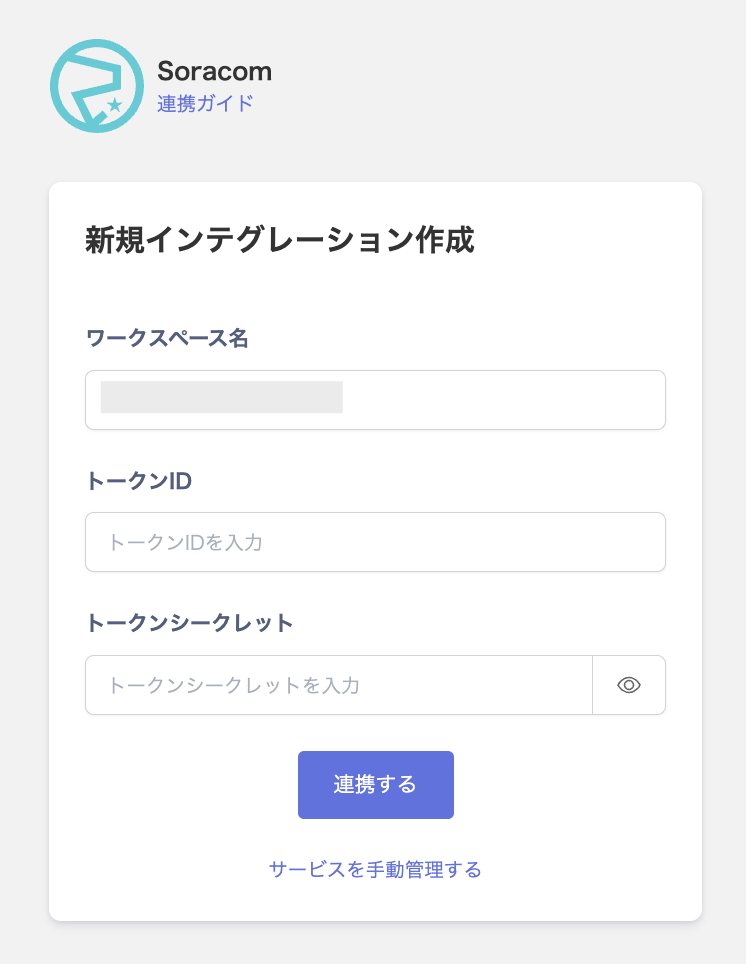 Integration settings input screen