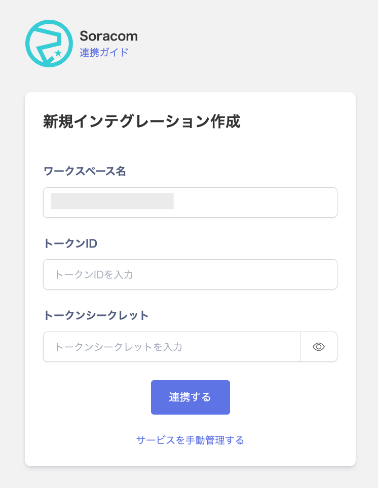 Integration settings input screen