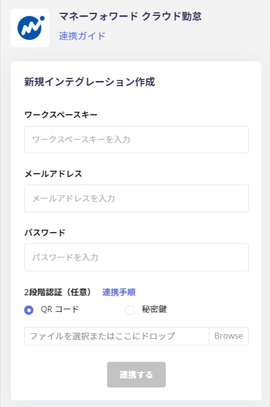 Integration settings screen