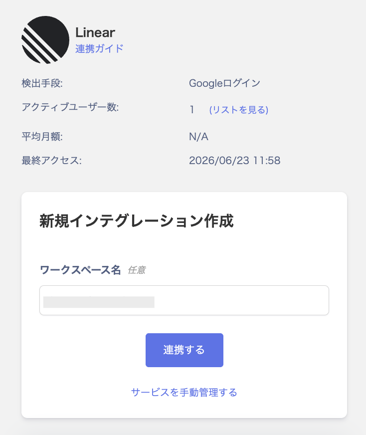 Search for Linear in the integrations screen