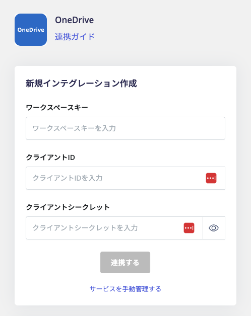OneDrive検索画面