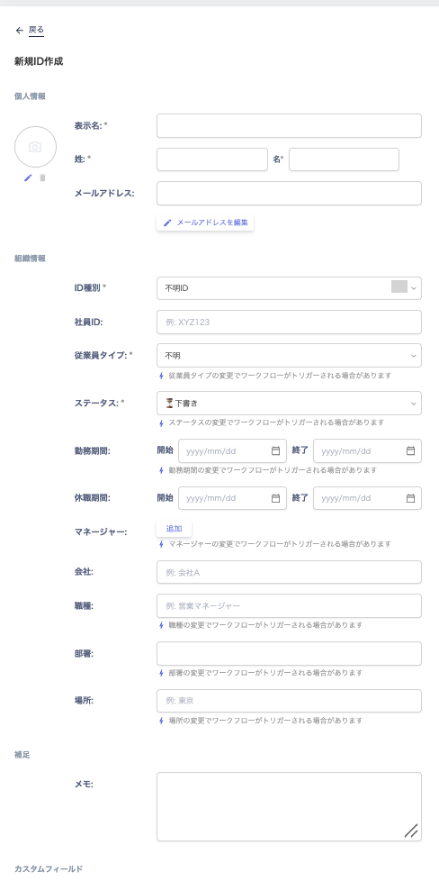 The Create new ID screen with the personal and organization information fields