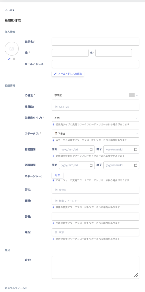 The Create new ID screen with the personal and organization information fields