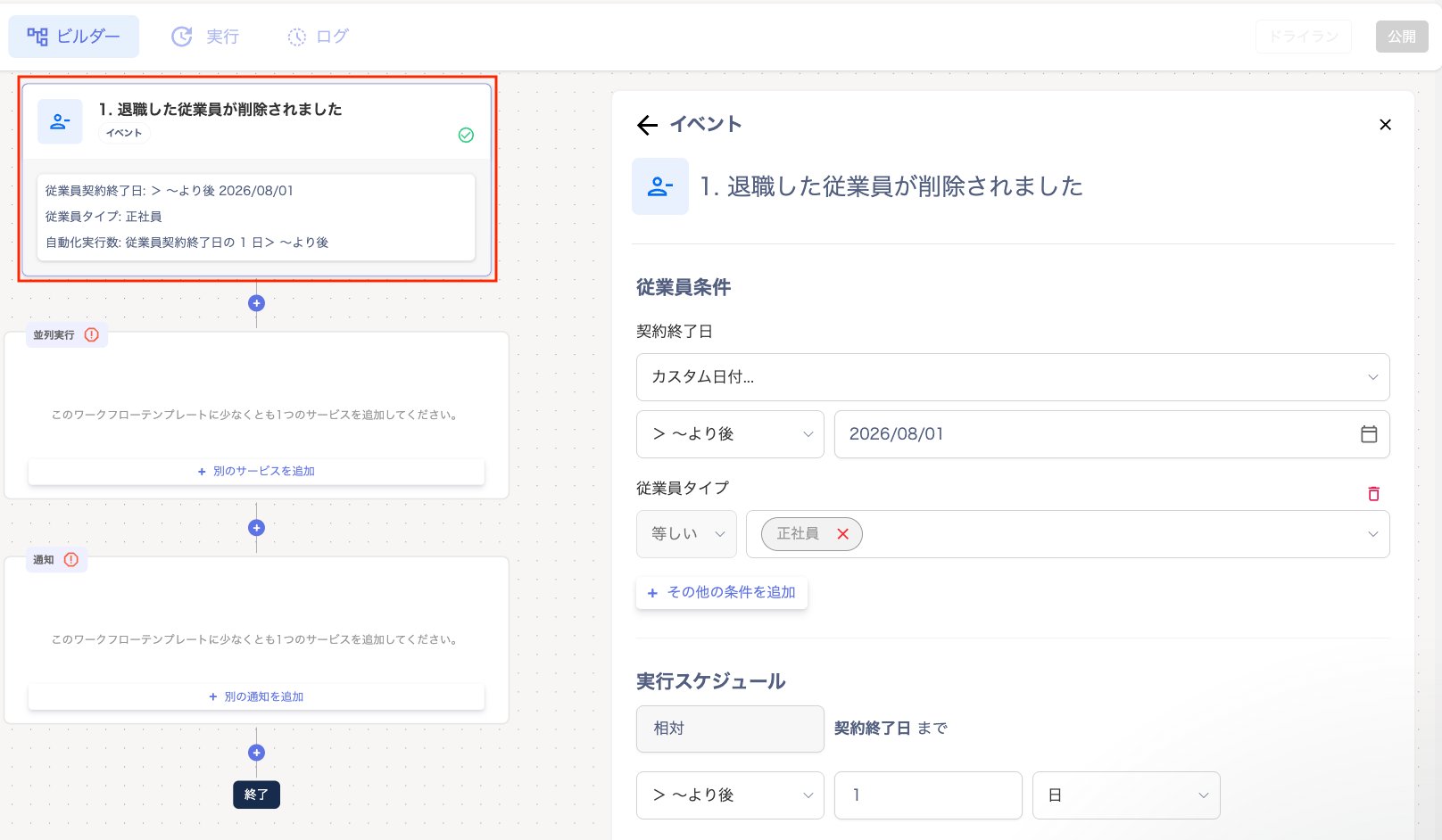 Screen for setting the contract end date and execution schedule conditions