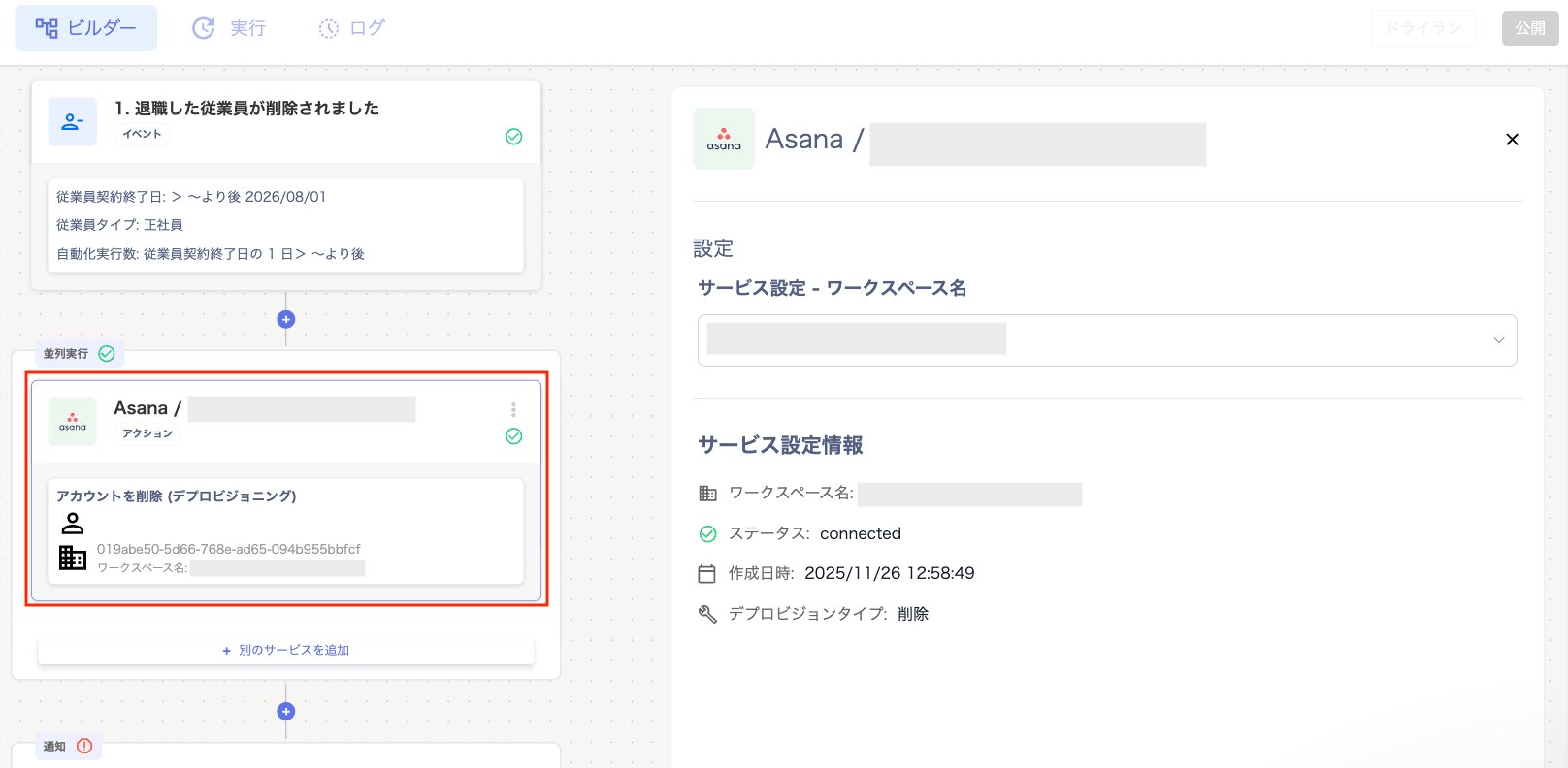 Screen for selecting the workspace for each service