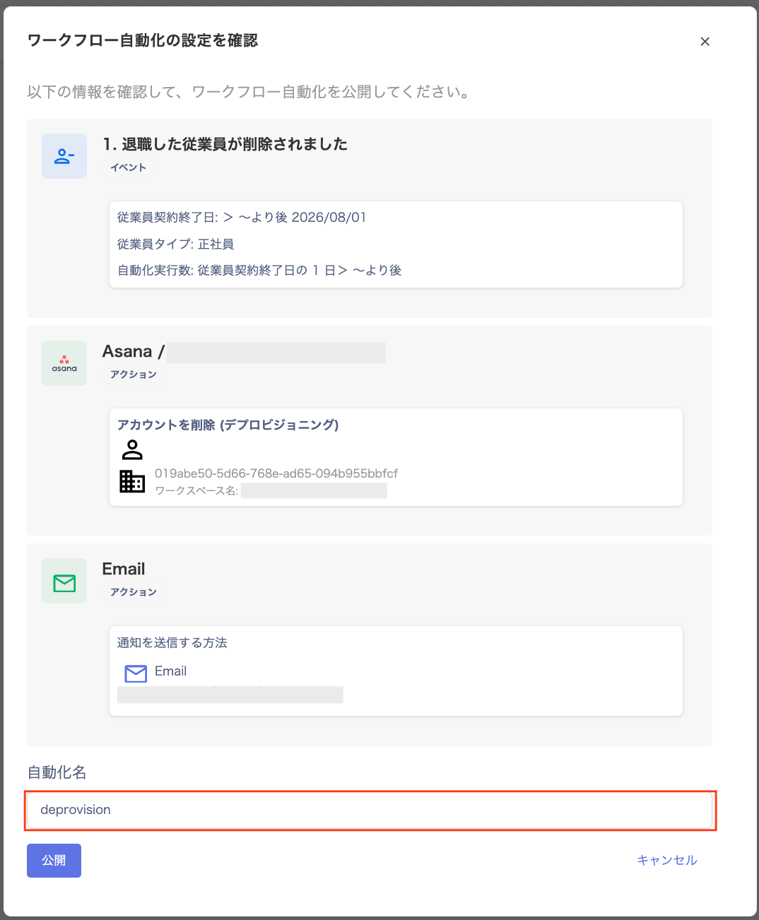 「ワークフロー自動化の設定を確認」画面で自動化名を入力する画面